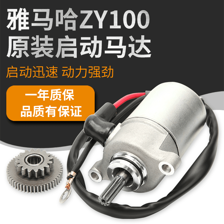 雅马哈100原装启动马达 福喜巧格JOG福逸凌鹰100启动电机马达齿