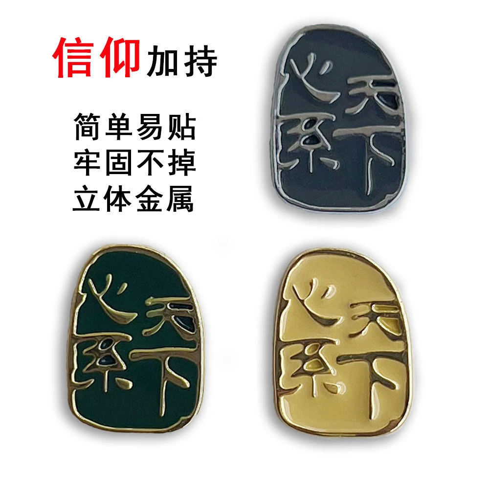心系天下国潮标志三星fold34W22一体立体金属贴logo浮雕zflip234