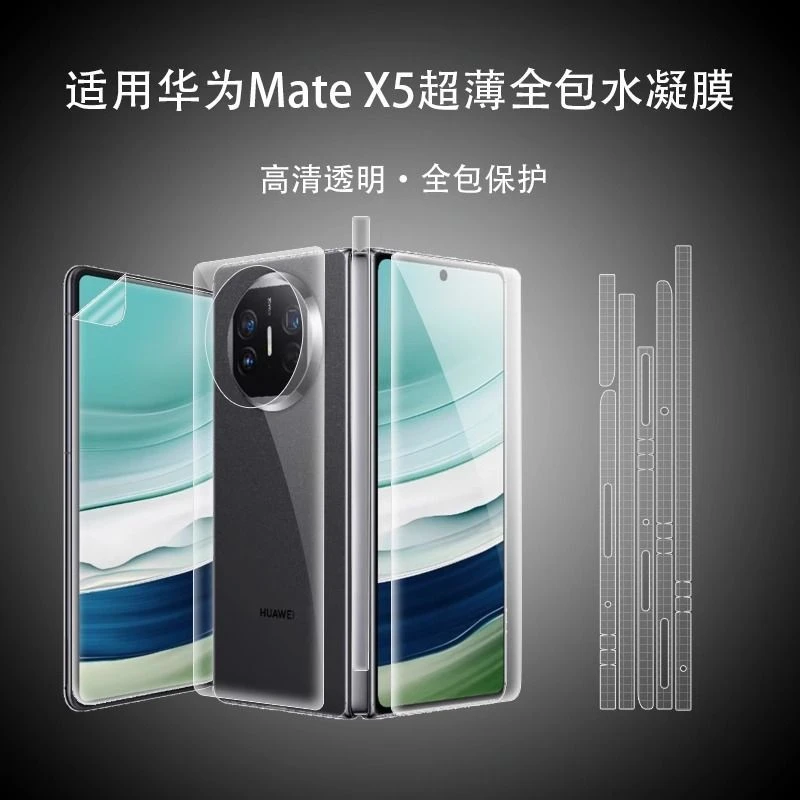 铭铭适用华为mateX5铰链膜X3四周边框膜磨砂3M防掉漆全包膜防窥