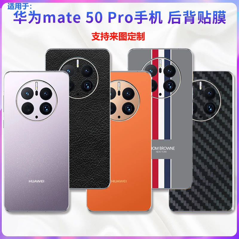 适用华为mate50pro背膜改色手机后膜40彩膜翻新磨砂后膜30Epro+RS