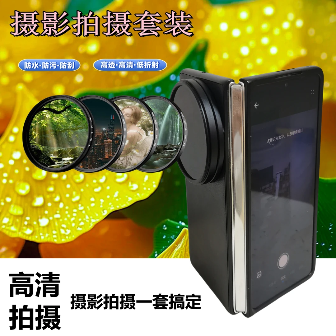 适用vivoxfold3折叠滤镜摄像壳xfold3Pro外接UV滤镜偏振镜双面壳