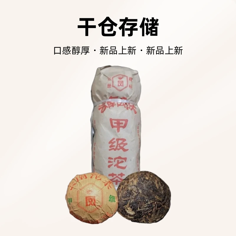 云南凤庆茶厂 凤牌 2001 甲级生坨 普洱生茶 100g/沱 干仓 老生茶