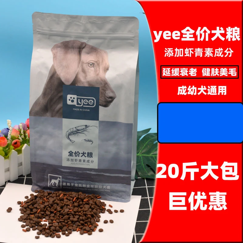 虾青素美毛全价犬粮泰迪比熊哈士奇成幼犬通用狗粮20斤