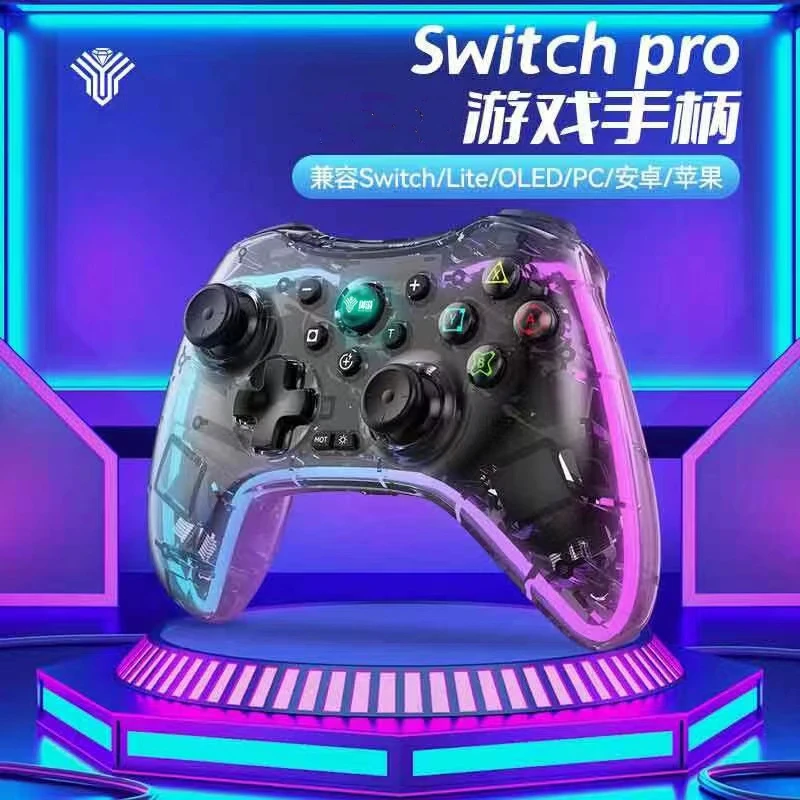 旗舰版switch透明游戏手柄RGB手机pc有线电脑电视steam游戏手柄