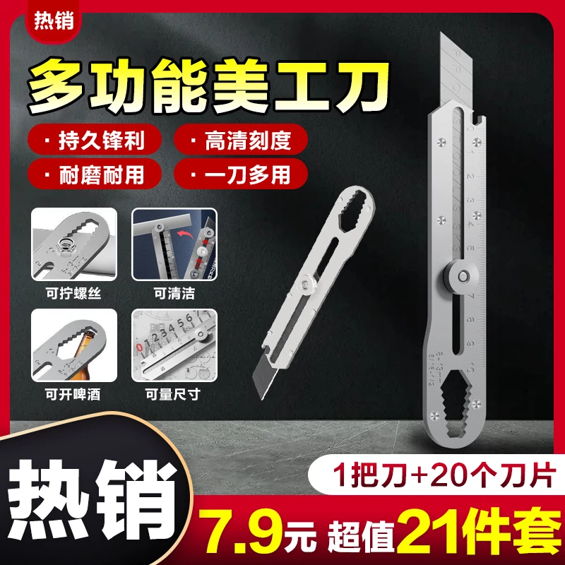 十合一多功能清洁美工刀重型