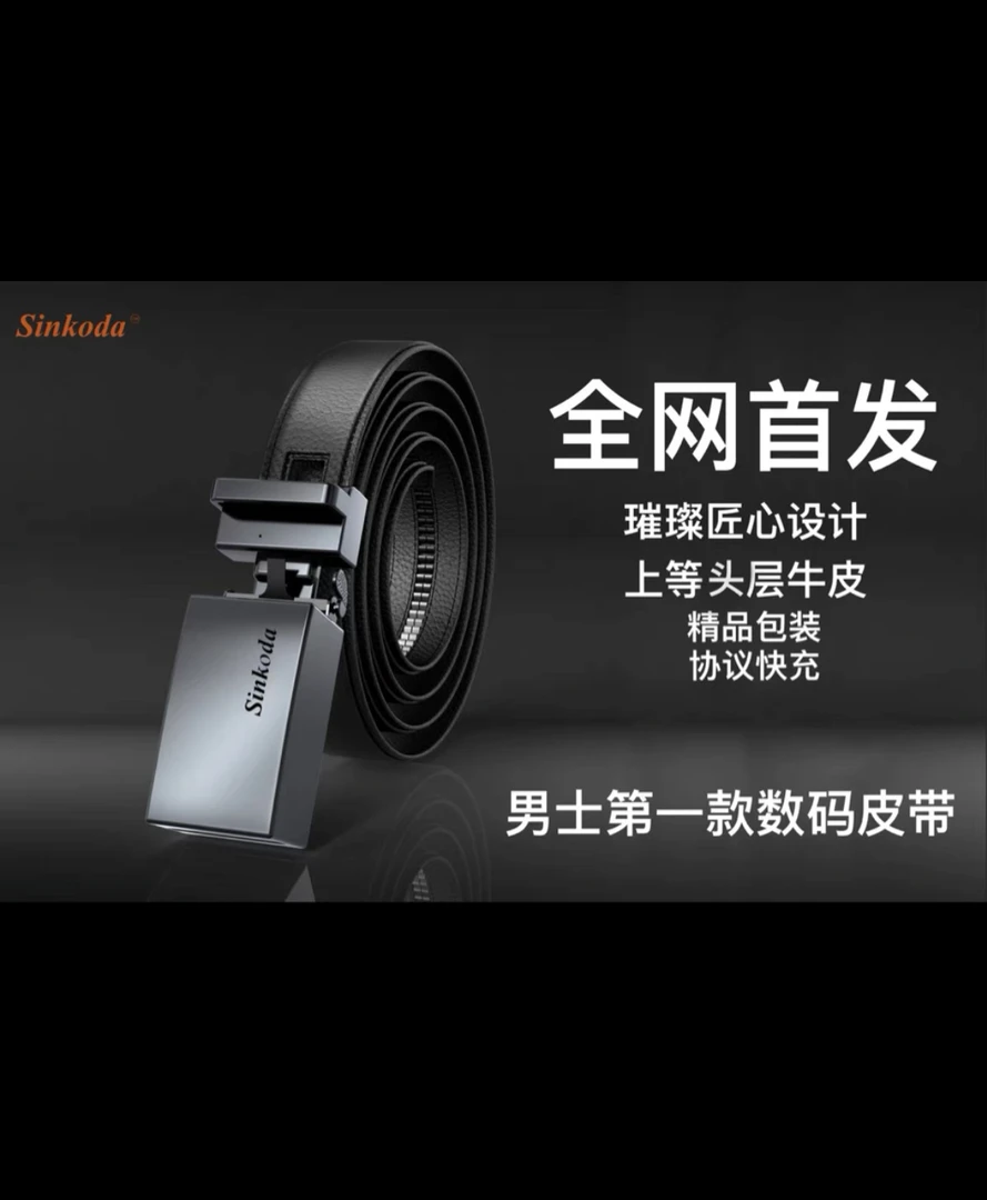 智能腰带 男士必备皮带 送礼佳品 腰带充电宝 皮带充电智能腰带