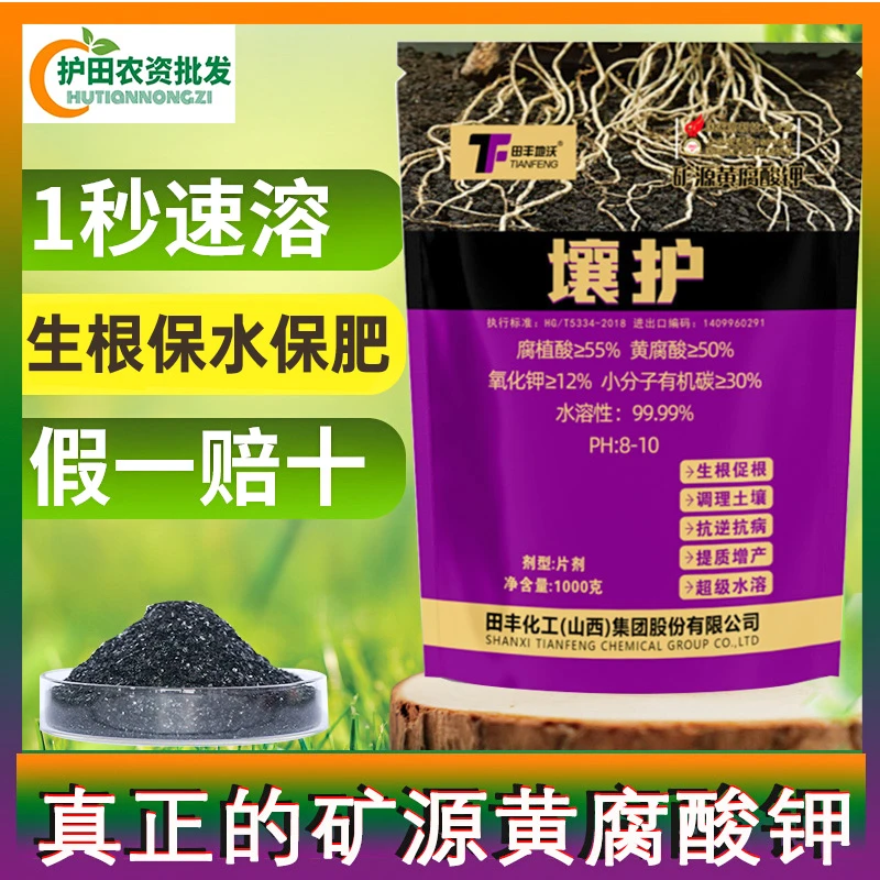 壤护矿源黄腐酸钾抗病生根柑橘增产环割腐植酸水溶性生长调理根系