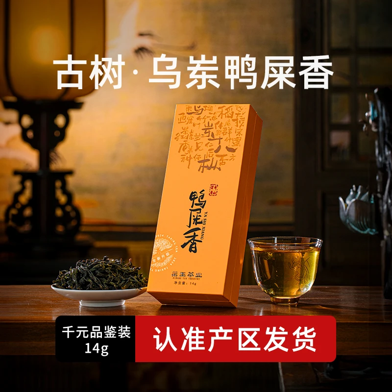 潮州凤凰单丛千元级鸭屎香茶叶 特级鸭屎香乌岽单枞茶