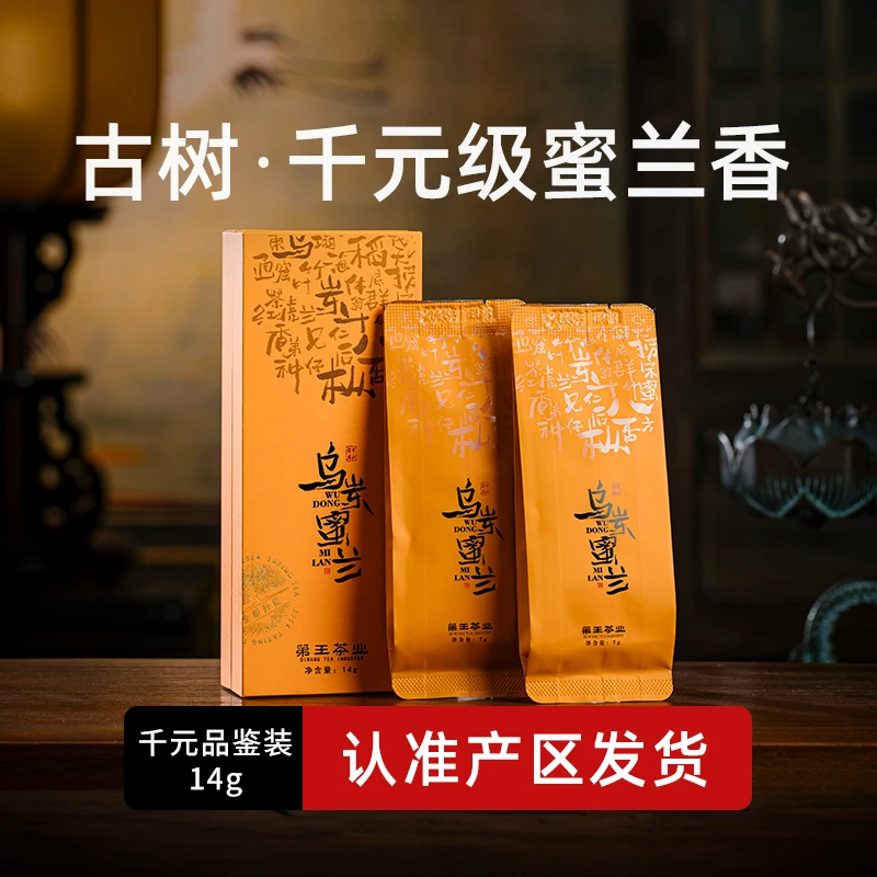 【千元级蜜兰香】潮州凤凰单丛茶乌岽蜜兰香佰年老枞凤凰单枞茶