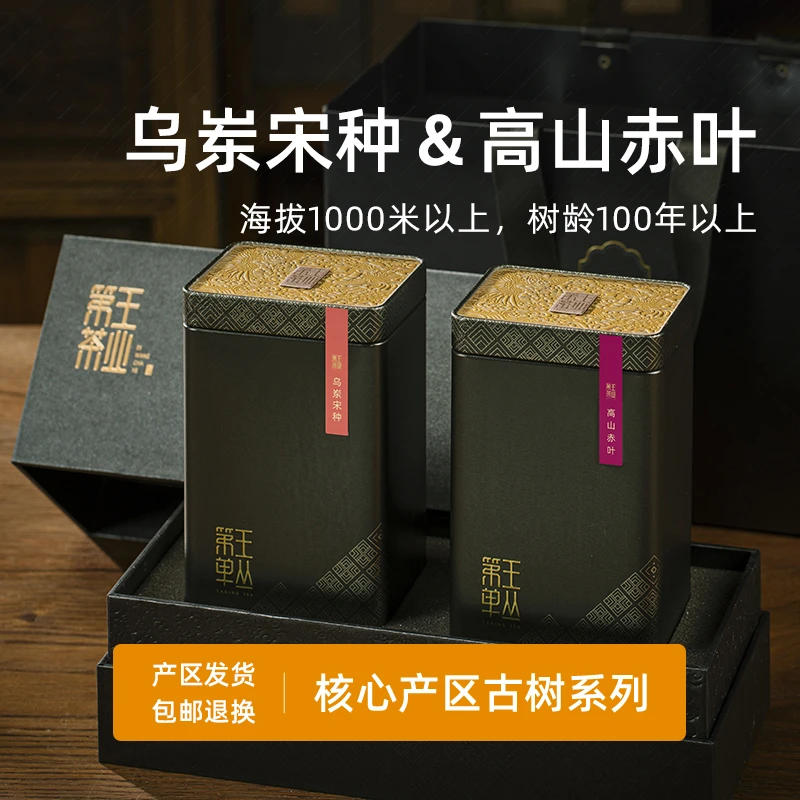 凤凰单丛茶中秋节送礼宋种乌岽单丛茶潮州特级高山赤叶凤凰单枞茶