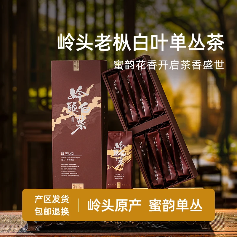 【岭头白叶】潮州凤凰单丛茶名贵老枞岭头白叶蜜兰香送礼盒装