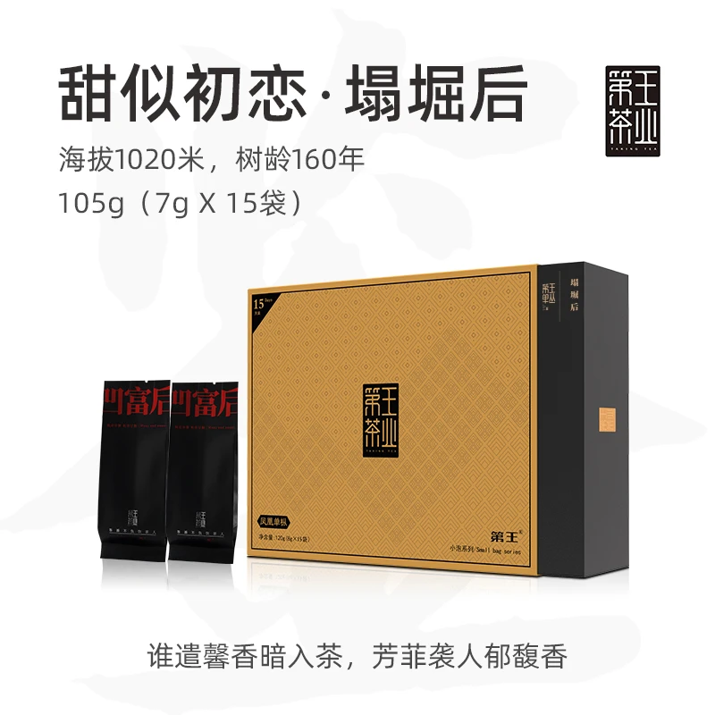 2024年凤凰单枞凹富塌堀后花香型潮州单丛试喝泡装独立包装105g