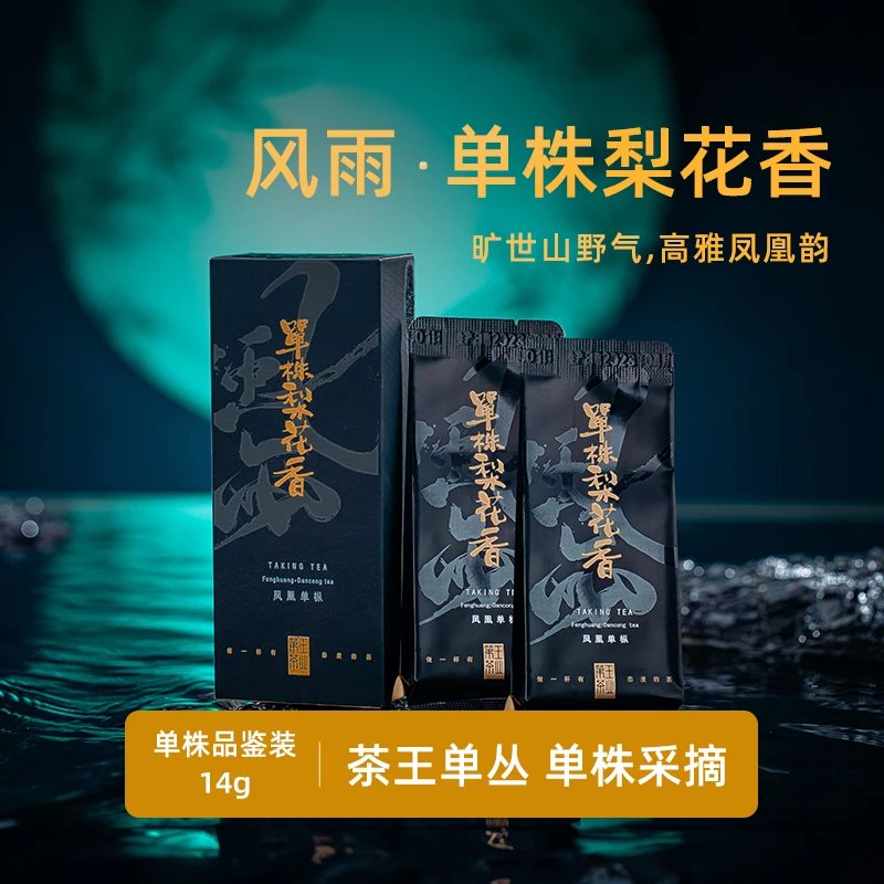 【单株梨花香】潮州凤凰单丛茶乌岽稀有品种单株采摘梨花香品鉴装