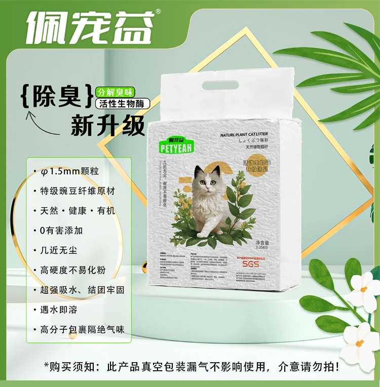 佩宠益1包装纯植物豆腐除臭无尘溶解易结团不粘脚耐用猫砂