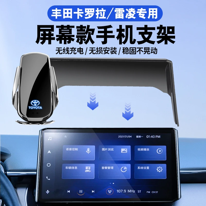 19-25款丰田卡罗拉雷凌手机车载支架导航屏幕款雷凌双擎专用支架