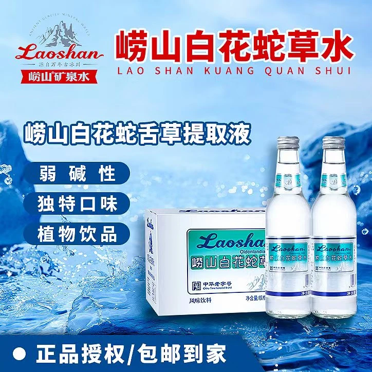 青岛崂山白花蛇草水