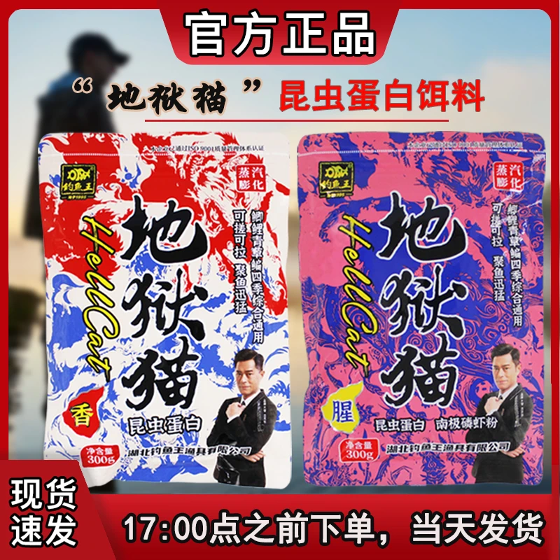 钓鱼综合地狱猫腥+香2包垂钓成团昆虫蛋白鱼饵秋冬通用腥香黑水虻