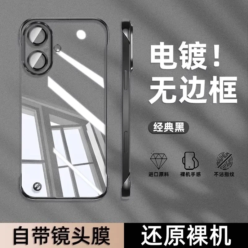 适用苹果16手机壳新款无边框iPhone16promax透明超薄镜头全包15硬