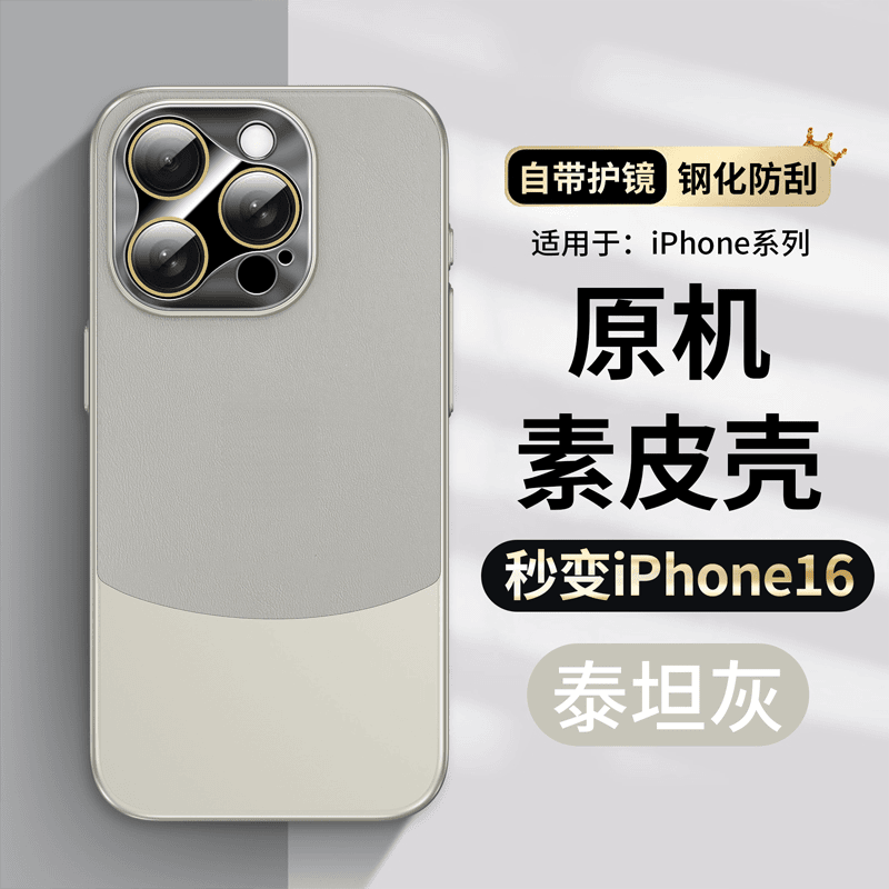 苹果15/14/13/12秒变iphone16拼色素皮硬壳iphone15Promax手机壳