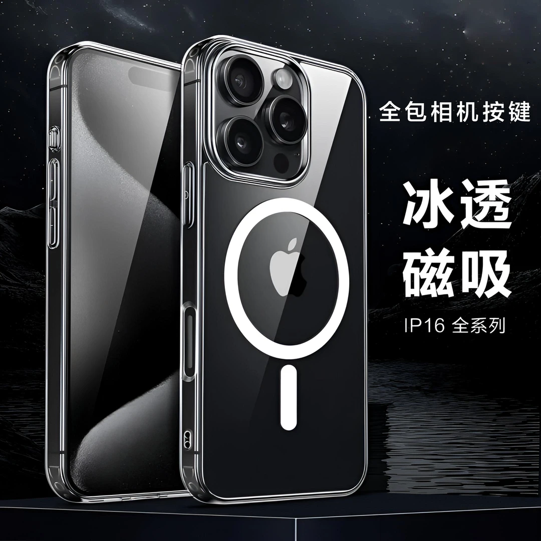 【拍摄键全包】大孔透明磁吸防摔手机壳高透适用苹果16promax