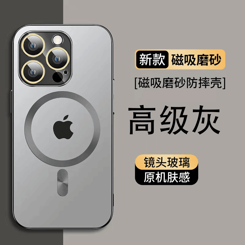 适用苹果15/14/13/12/11磨砂无线磁吸14ProMax护镜防尘防摔手机壳