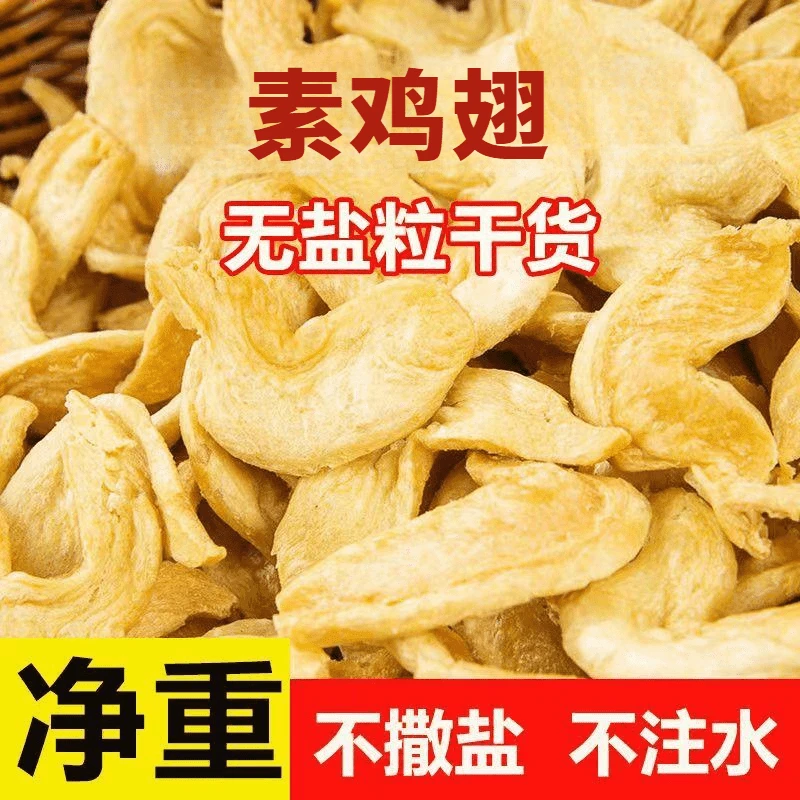 素鸡翅豆制品特产凉拌菜干货豆皮人造肉商用散装麻辣烫火锅食材