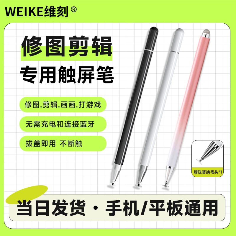 【橘子同款】磁吸修图剪辑触屏笔平板通用触控精准绘画手写笔