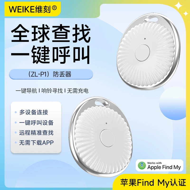 WEIKE/维刻苹果FindMy认证防丢器无线蓝牙防丢失查找物品神器dsp