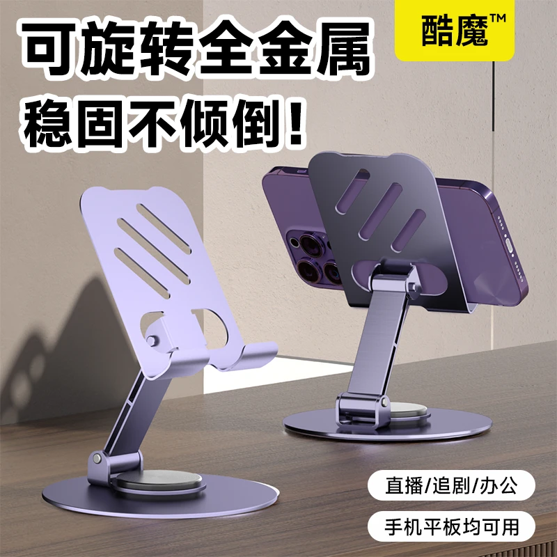 酷魔KUMO全金属可旋转手机支架解压机械声音金属支架折叠镂空散热