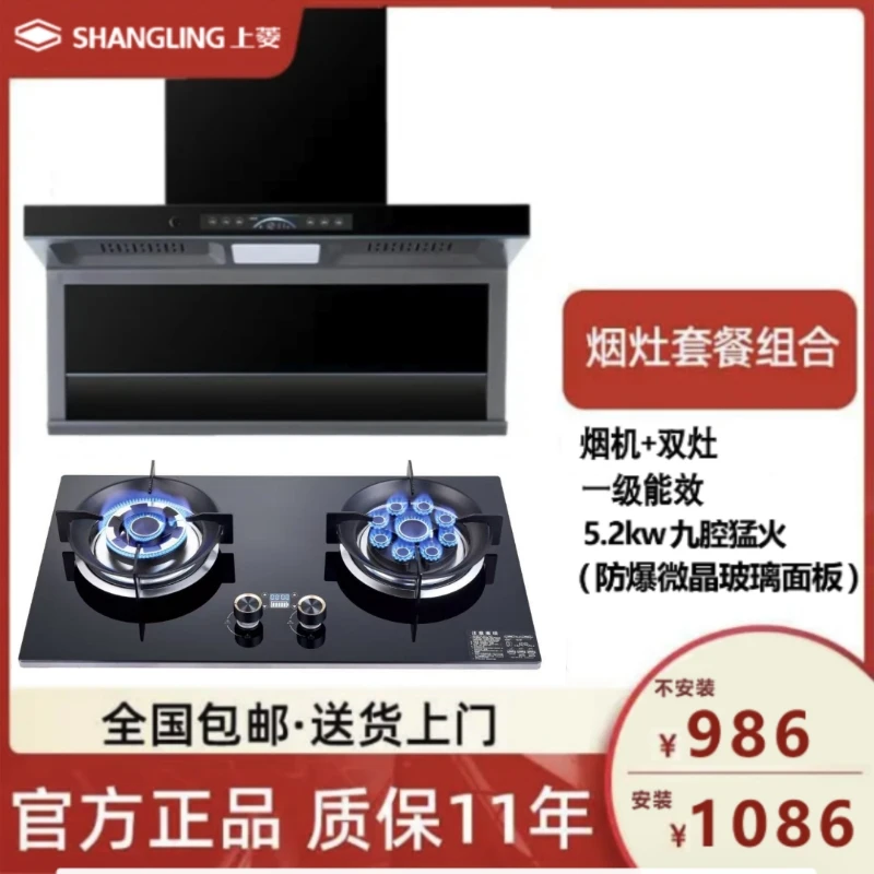 上菱智能语音体感大吸力油烟机顶侧双吸抽油烟机燃气灶猛火灶套装