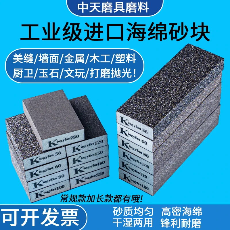 进口海绵砂块砂纸美缝金属除锈木工家具油漆墙面腻子打磨抛光加长
