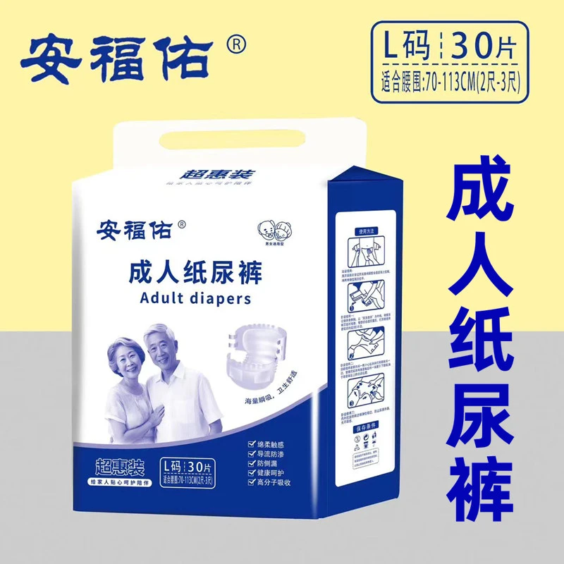 安福佑成人纸尿裤老年人尿不湿ML码XL码中加大号码男女通用加厚款
