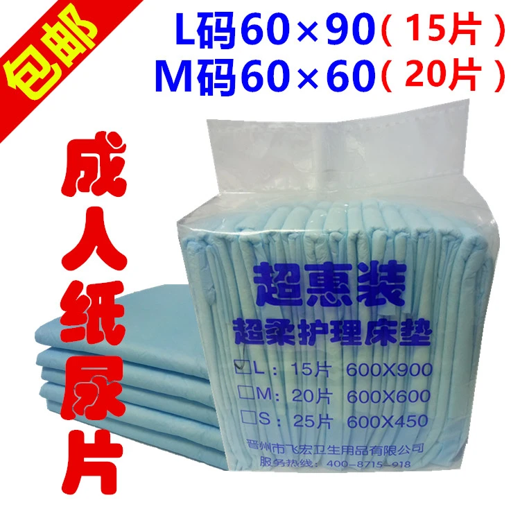 成人护理床尿垫片60X60M/60X90L中大号码老年人产孕妇尿不湿