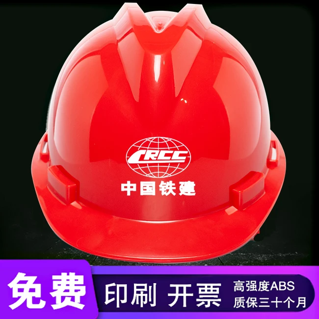 中国铁建安全帽工地V型加厚国标旋钮Y型耳带领导监理头盔免费印字