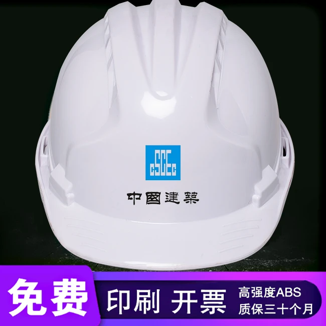中国建筑安全帽工地透气旋钮Y型带加厚国标监理领导头盔免费印字