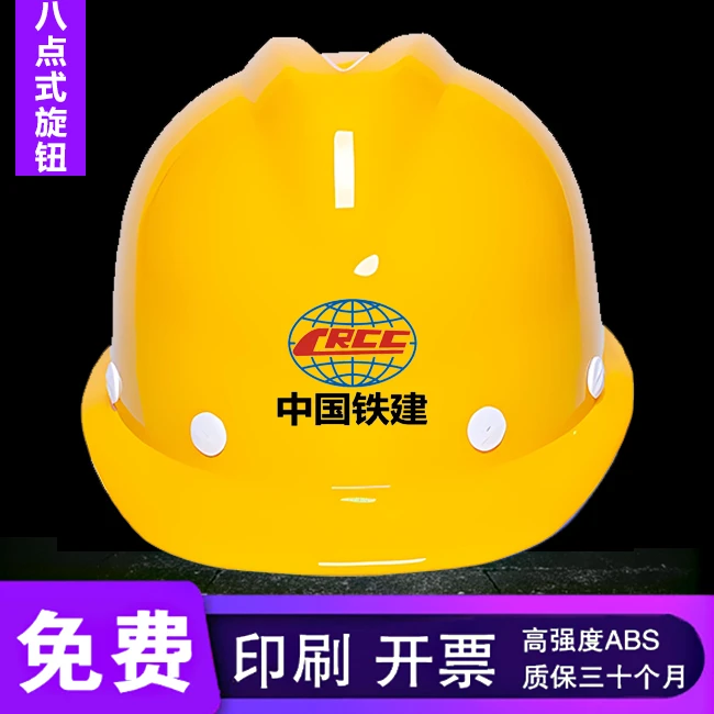 中国铁建安全帽工地男领导监理施工国标头盔8点式旋钮Y型免费印字