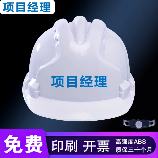项目经理安全帽工地工程监理总监监理领导高档白色头盔男免费印字