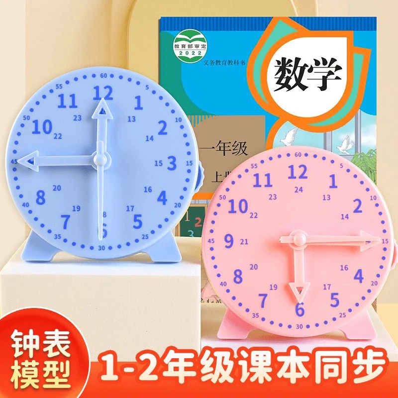 钟表模型小学教具一二年级学习认识时间12/24小时三针联动