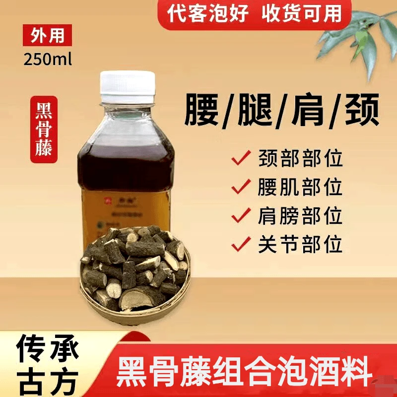 黑骨藤组合1瓶250毫升颈肩腰腿腕膝盖风湿涂抹疏通草本