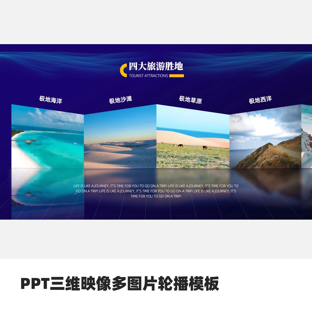 PPT三维映像多图片轮播模板