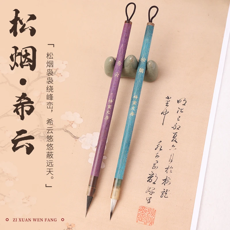 【静待花开专属】松烟-希云  九紫一羊 黑尖紫毫   初学者 小楷毛笔