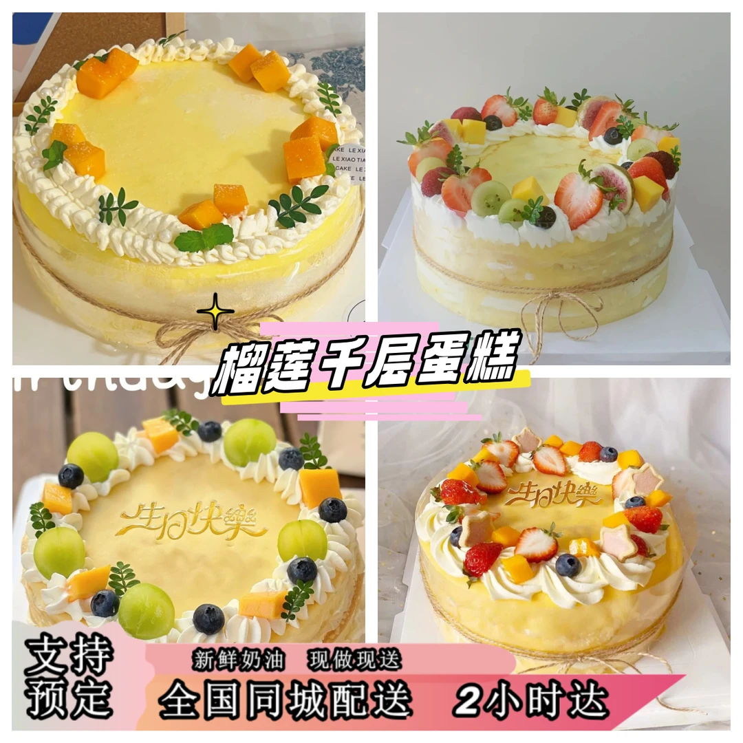 榴莲千层榴莲果肉夹心赠品优质新鲜奶油烘焙蛋糕同城配送发货定制