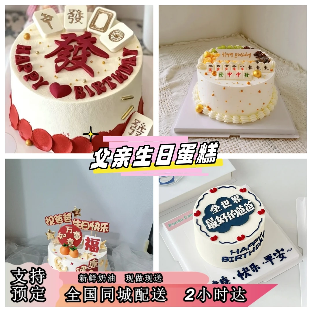 父亲节蛋糕新鲜夹心爸爸抽米款长辈暴富款全国同城发货配送赠品