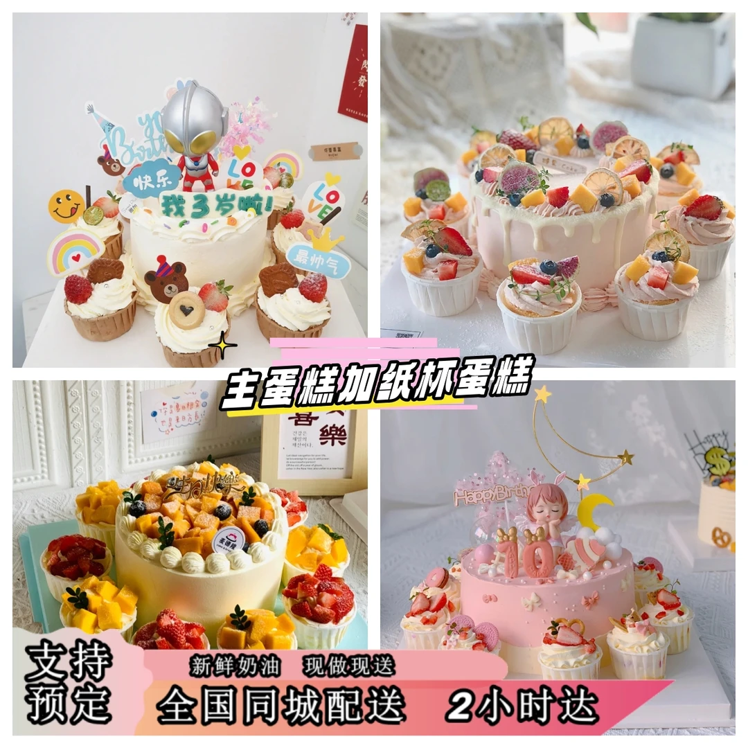 新款儿童纸杯蛋糕甄选美味新鲜水果生日蛋糕全国同城当天免费配送