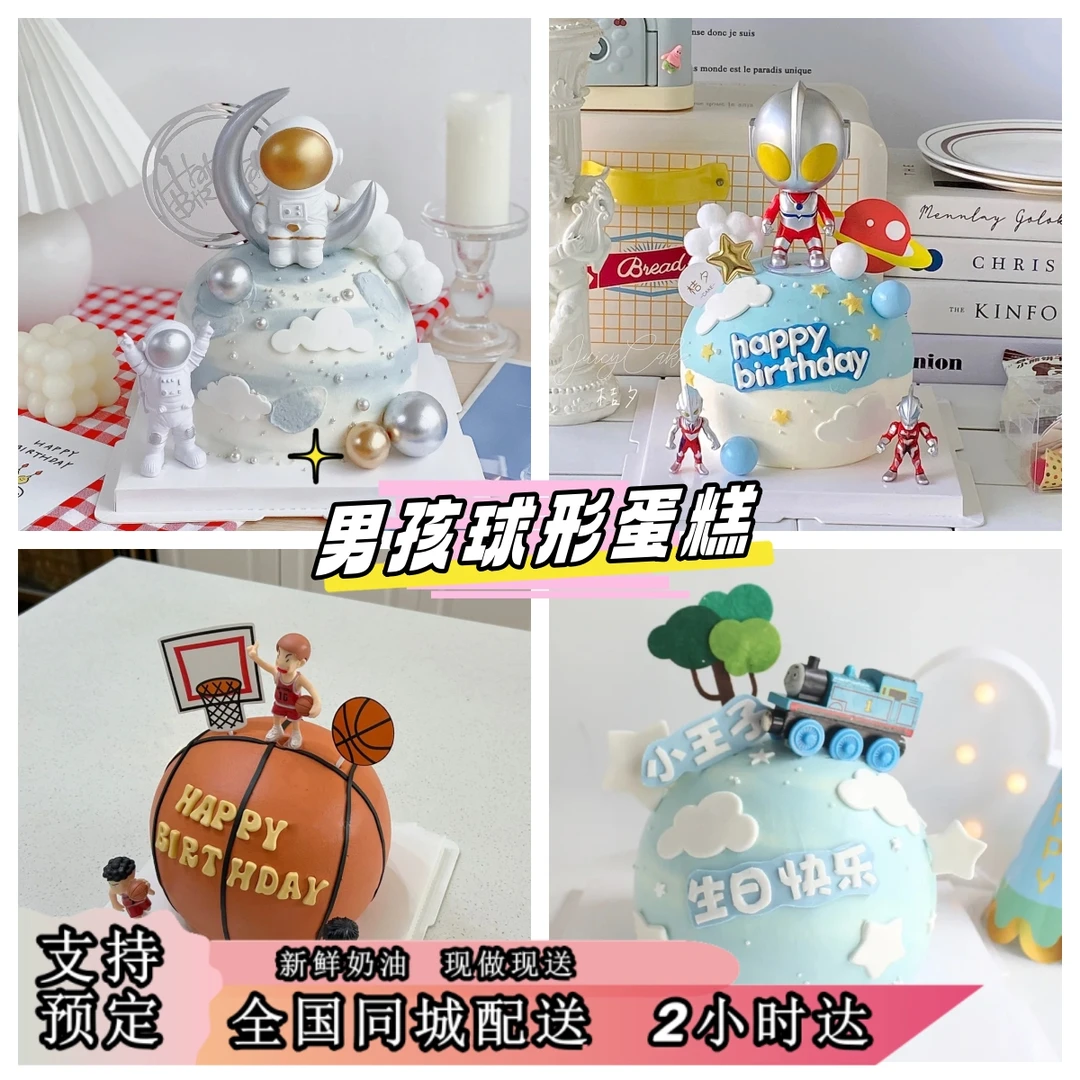 网红球形儿童生日蛋糕新鲜创意定制英寸周岁预定全国同城免费配送
