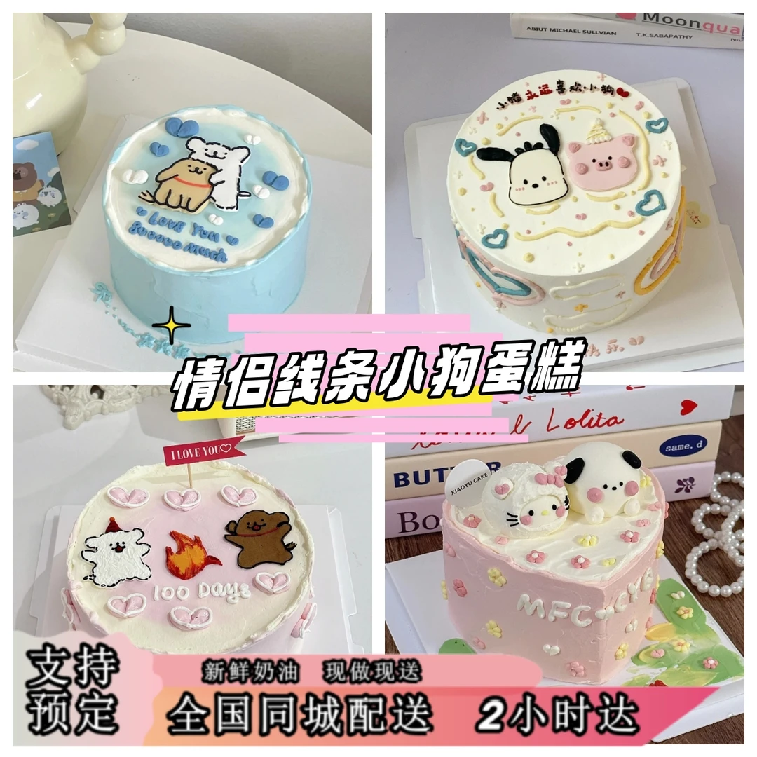 网红情侣线条小狗生日纪念日蛋糕创意手绘定制同城预定免费配送..