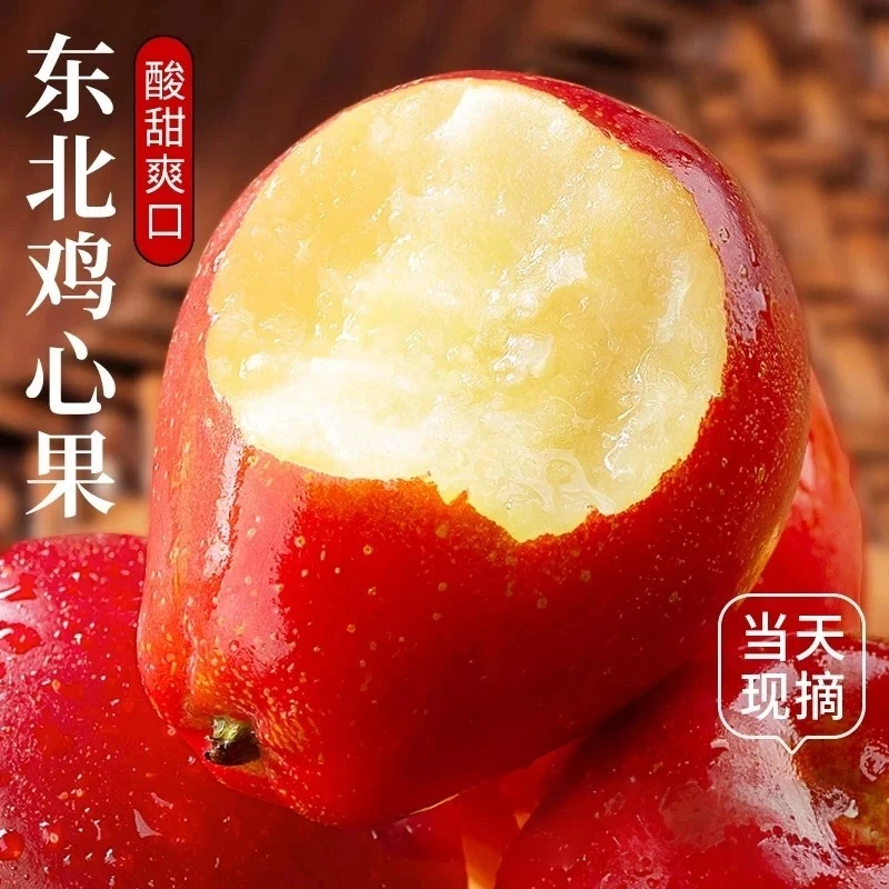 正宗东北水果新鲜采摘直发鸡心果小苹果沙果非黄皮酸甜水果
