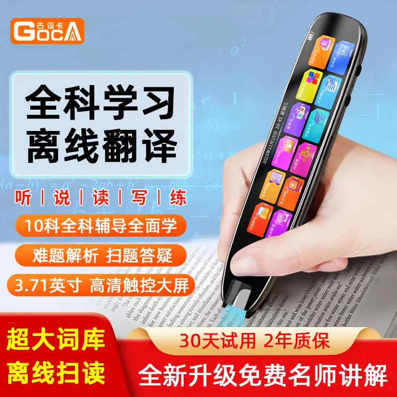 古讴卡智能翻译笔词典笔点读笔大屏全科英语通用扫读笔小初高学习