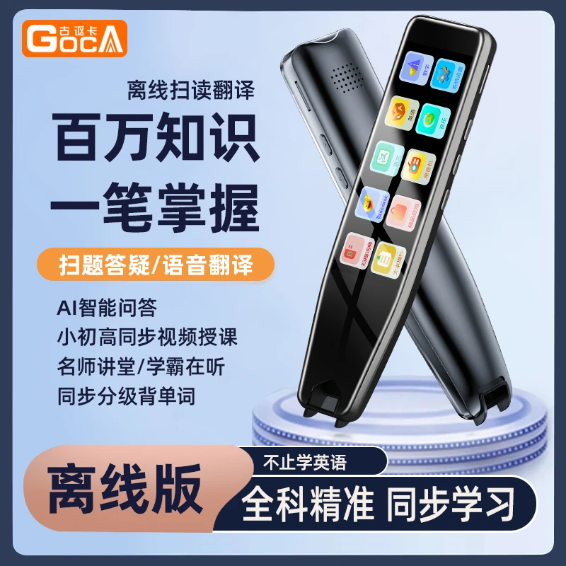 古讴卡离线大屏词典笔英语翻译笔中英文高中生通用神器点读学习笔