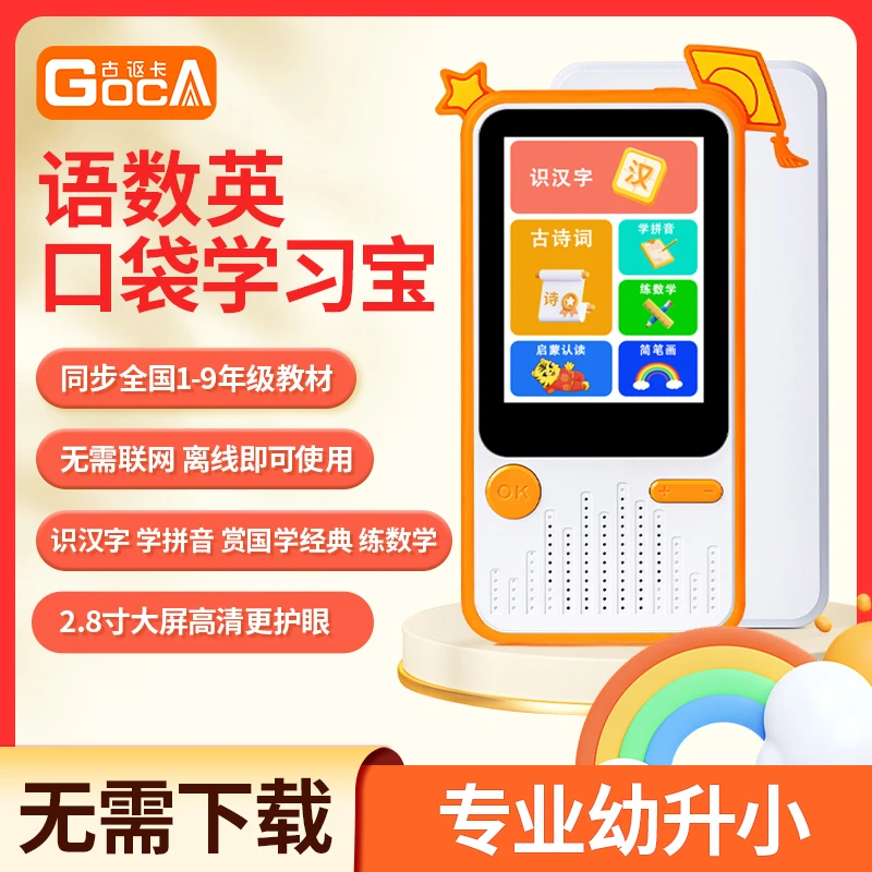 古讴卡智能口袋学习机经典随身听智能听力宝教材同步通用背单词